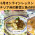 6月ラクッチーナサッチ・太陽のシチリア料理」オンラインレッスン