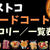 2023年6月最新コストコフードコートのカロリーを紹介!!(栄養成分・アレルギー表)
