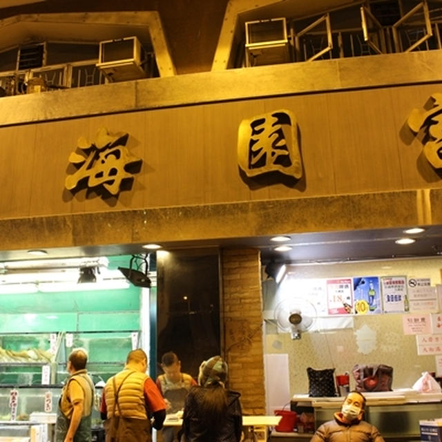 シャコにチースロブスター！！ビール飲み放題込みでこの値段！『富園海鮮飯店（旧　竹園海鮮）』　