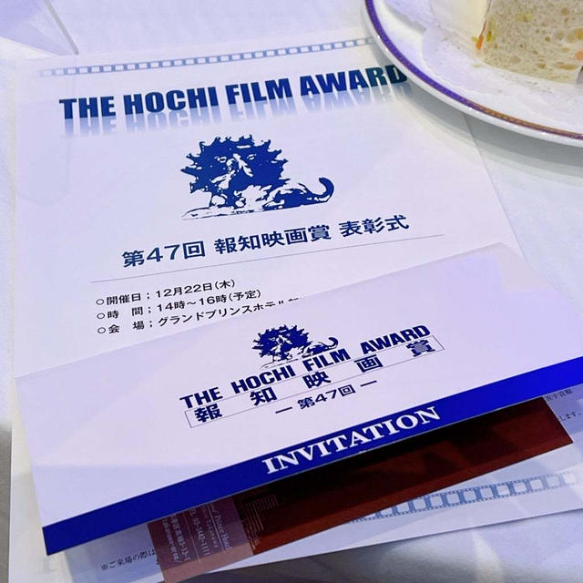 【報知映画賞】表彰式にいってきましたーーー‼︎