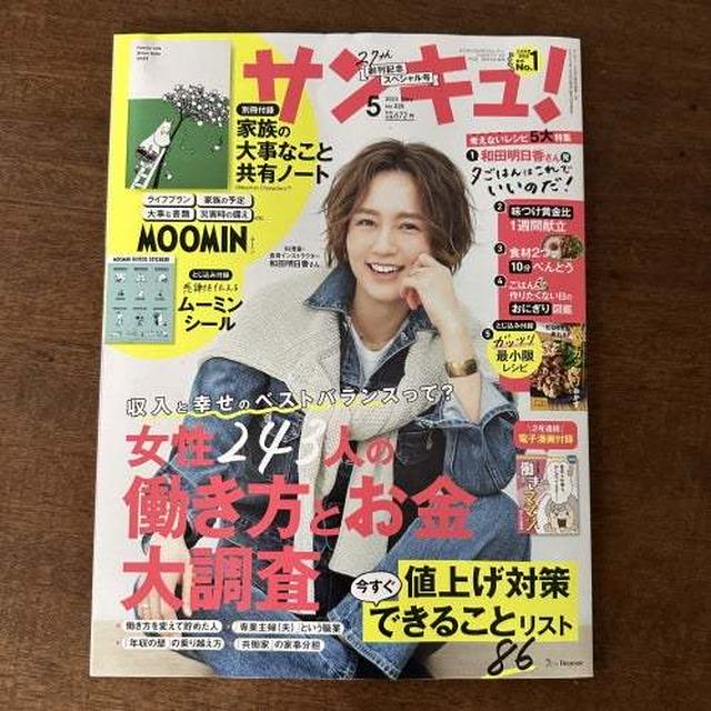 あの頃は若かったエピソードありますか？サンキュ！7月号コメント募集してます！