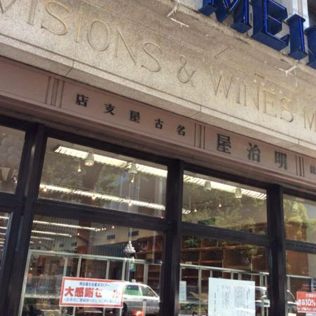 明治屋栄の閉店