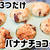 材料3つだけで超簡単！バナナチョコケーキ＼(^o^)／