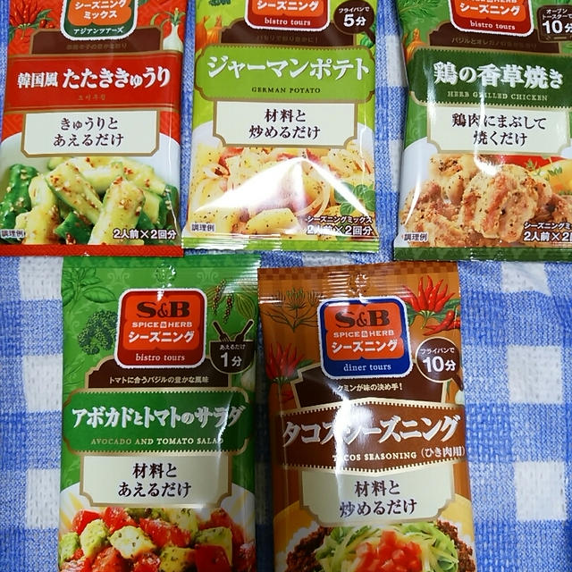 かんたんにおいしく♪SPICE&HERBシーズニング 5種