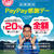 10/5PayPay1周年 20%還元他最大10万円分還元　ユニクロやCoke ONアプリでお得