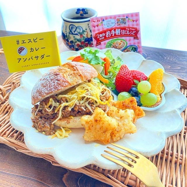 【ドライキーマカレーで作るルーズミートサンドイッチ】#エスビーカレーアンバサダー