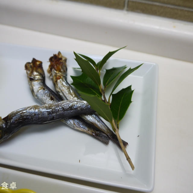 鰯と柊・・・最強？
