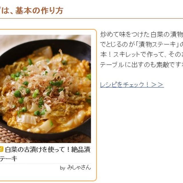 【レシピ掲載のご報告】くらしのアンテナ『簡単美味しい♪白菜の塩昆布漬け』掲載