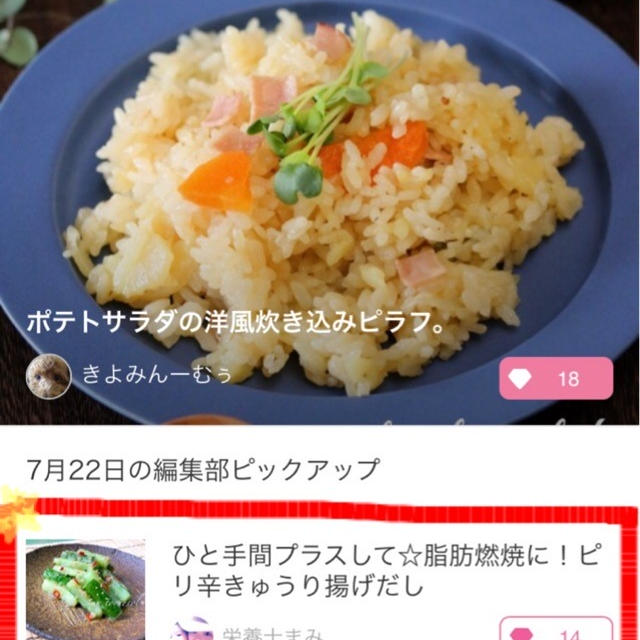 【ご報告】ピリ辛きゅうり揚げだしが暮らしニスタピックアップ掲載♡感謝