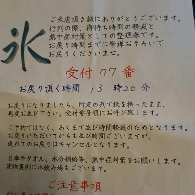 第二回 腰掛庵かき氷2016in山形県総合運動公園(着物アリ)