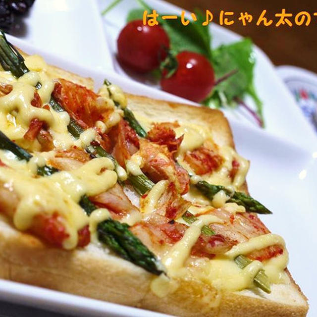 ⑤安心安全が一番！「美味安心」で美味しい毎日楽しもう♪第5弾【こだわりキムチ】＜キムチとアスパラのオープンサンド♪カフェ飯風＞