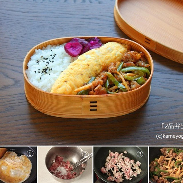 簡単な中華弁当「豚こまチンジャオ」「ごま風味オムレツ」