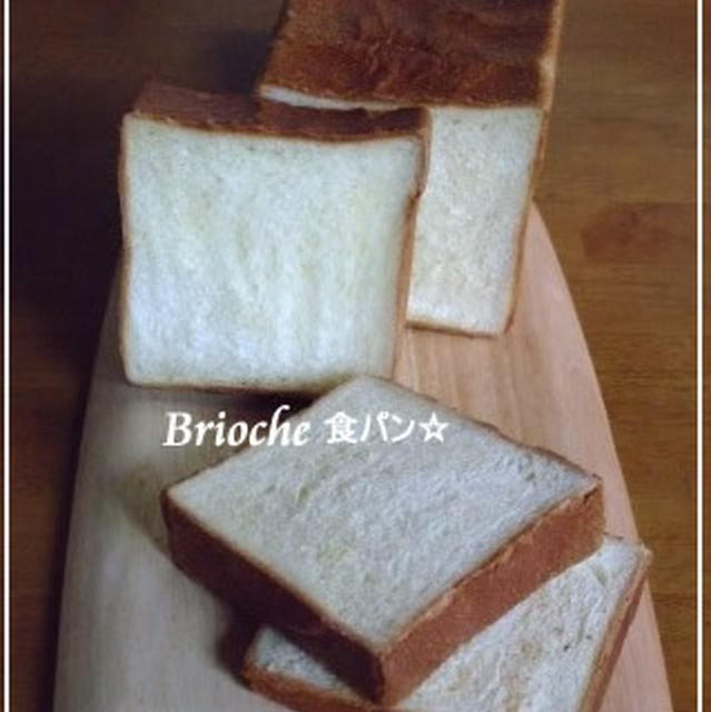 ちょっとリッチな☆ブリオッシュ食パン