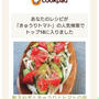 クックパッドでトップ１０に入りました