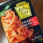 ハインツ「大人むけのパスタ イセエビのトマトクリーム」