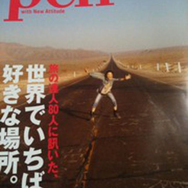 雑誌PEN,PRESIDENT　2010年　読書録１３＆１４