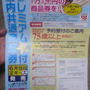2012年6月9日発売　世田谷区プレミアム付区内共通商品券