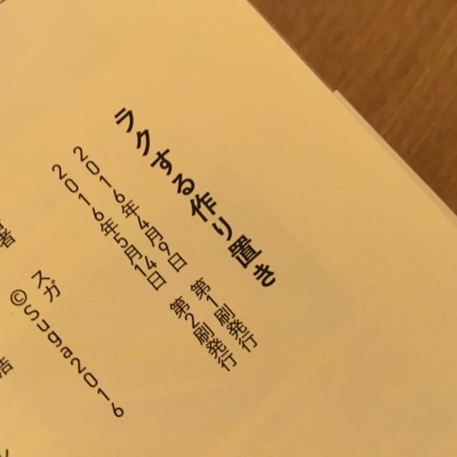【お詫び＆お礼】「ラクする作り置き」増刷出来、品切れでご迷惑をおかけいたしました