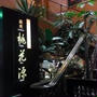 新橋）桃花源の、麻婆豆腐と担々麺