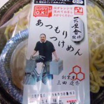 セブンイレブン 六厘舎監修 あつもりつけめん