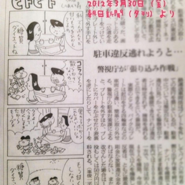 朝日新聞の夕刊に糖質制限ネタ？！
