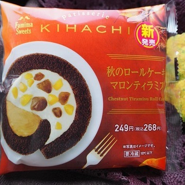 KIHACHI監修「秋のロールケーキ×マロンティラミス」栗の木