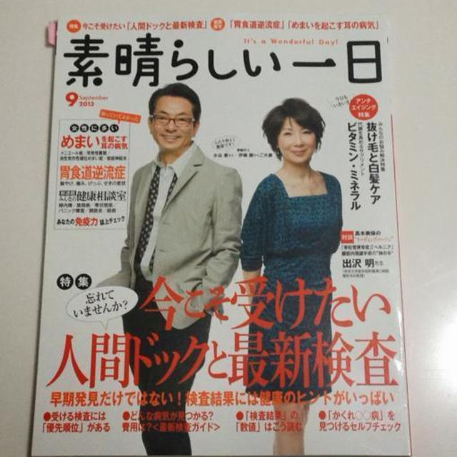 【発売中★】食コラムを連載してます。プレジデント社「素晴らしい一日」