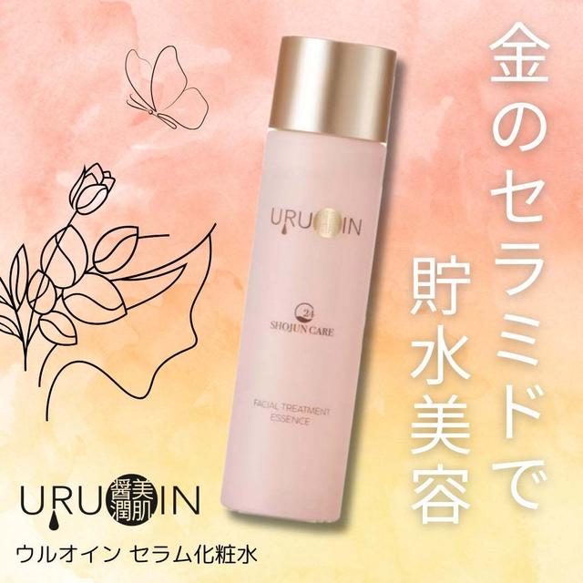 ウルオインセラム化粧水
