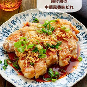 【動画レシピ】カリッとジューシー！揚げ鶏の中華風香味だれ