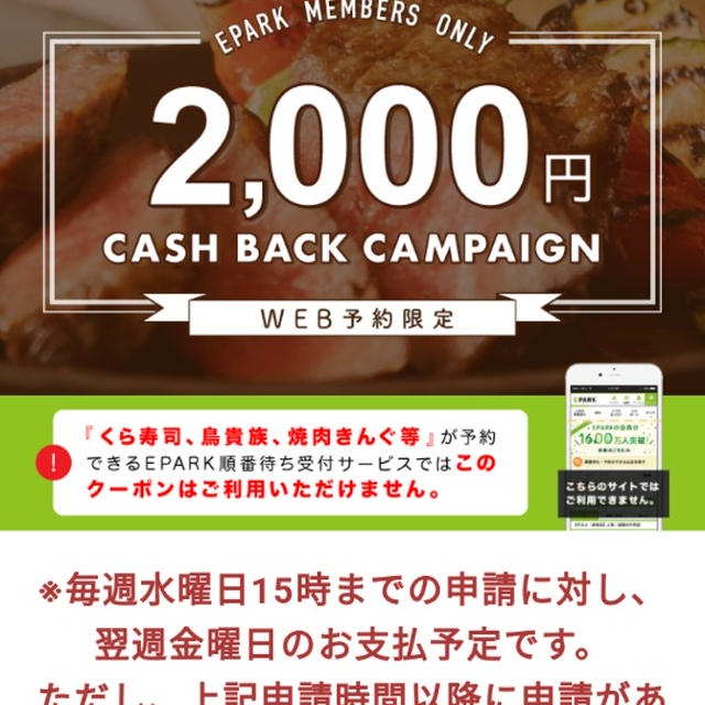 超お得！EPARK☆2000円キャッシュバックキャンペーン