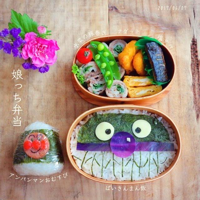 ばいきんまん弁当