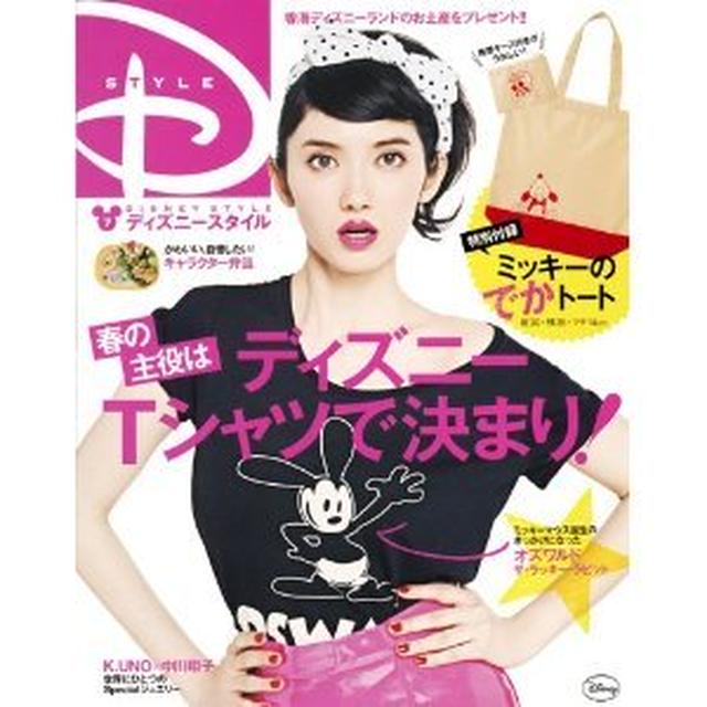 ディズニースタイル VOL,7 