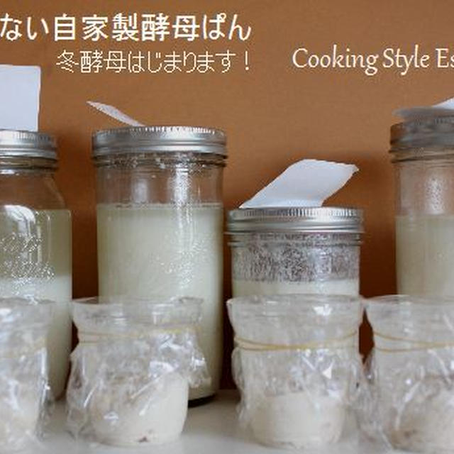冬の自家製酵母をパワーUp!「冬の酵母会」募集！