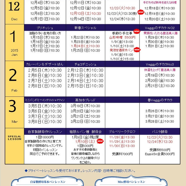 2015年レッスンスケジュール決まりました～