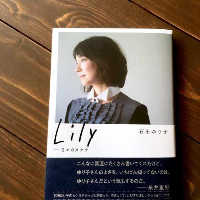 最近買った本〜石田ゆり子さん〜