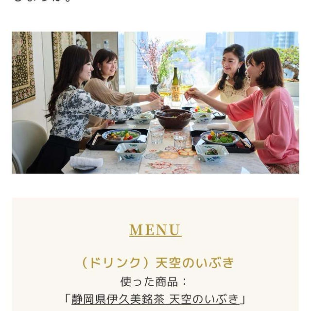 逸品♡日本の極み食材でセレブホームパーティー♡取材記事アップされました。