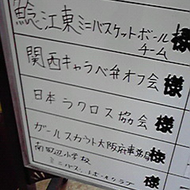 関西キャラ弁オフ会ＩＮ大阪！！！とプチテレビ告知。