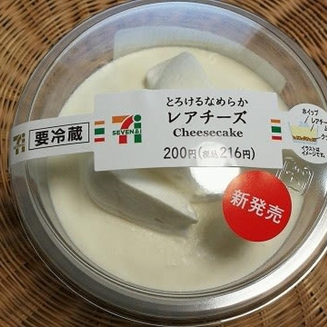 今日のおやつ♪ セブンイレブン 「とろけるなめらかレアチーズ」 #セブンスイーツアンバサダー 
