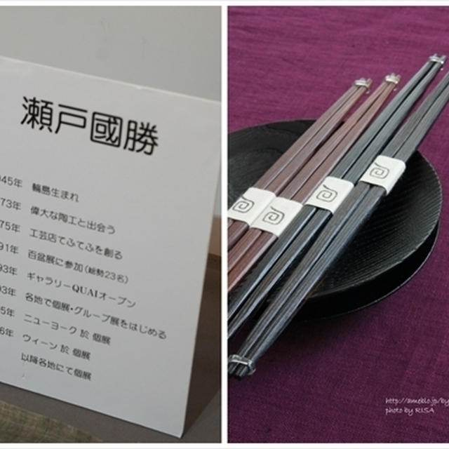 輪島 瀬戸國勝 漆展