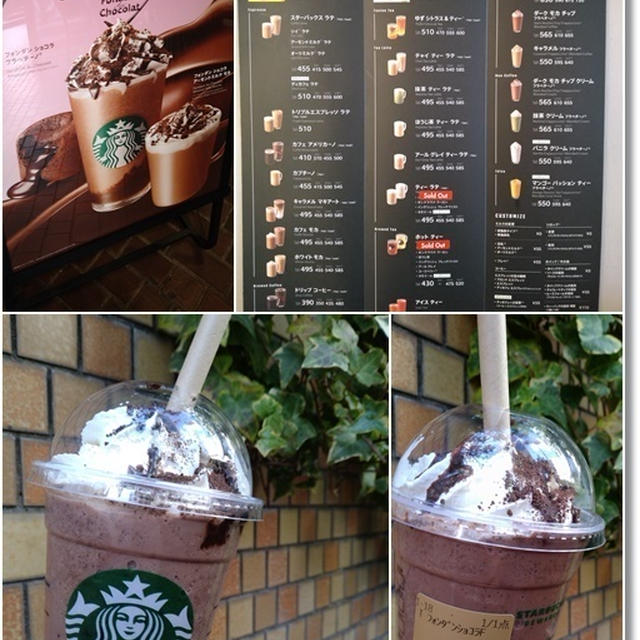 【スタバ新作】フォンダン ショコラ フラペチーノと殺害予告メール…ドラマのような話だけど