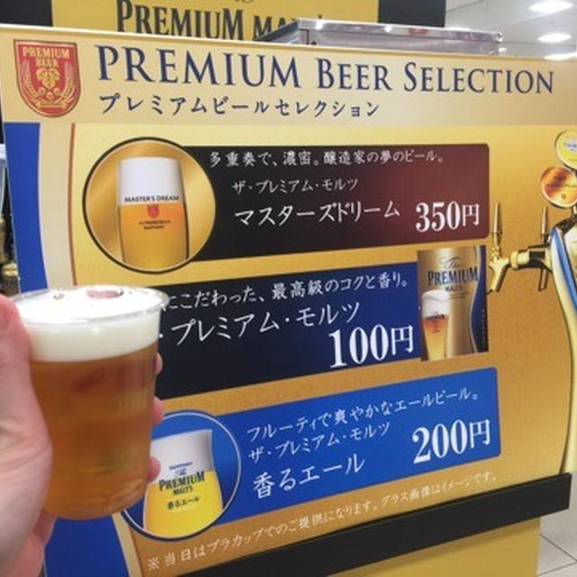 サントリー プレミアムモルツ 出張工場セミナー
