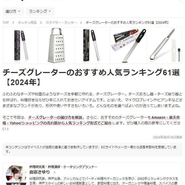 mybestチーズグレーターのおすすめ人気ランキング61選【2024年】に監修記事が掲載！