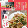 モランボン連載更新&レシピブログmagazineのお知らせ♩