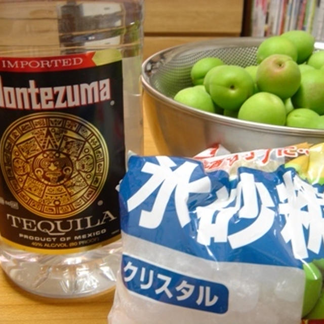つくレポ！テキーラで梅酒。