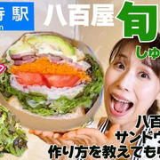 八百屋さんのサンドウィッチを教えてもらいました！！
