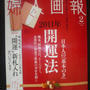 婦人画報　2011年２月号　開運の特集＆現代の七草粥レシピ、乾物レシピ等役立つ情報満載