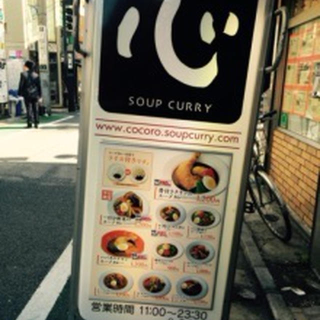 スープカレー激戦区で１日分の野菜カレー
