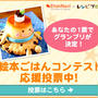 「第1回絵本ごはんコンテスト2014」にて受賞、ありがとうございます！