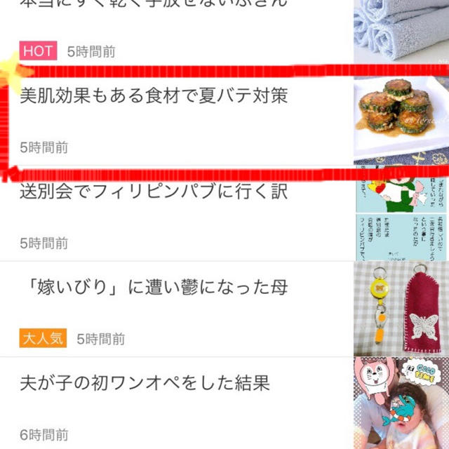 【ご報告】ゴーヤの豆腐詰め照り焼きがAmebaトピックスに掲載♡感謝