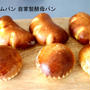 自家製酵母でサクッとしっとり濃厚「クリームパン」選んで受講いただけます。